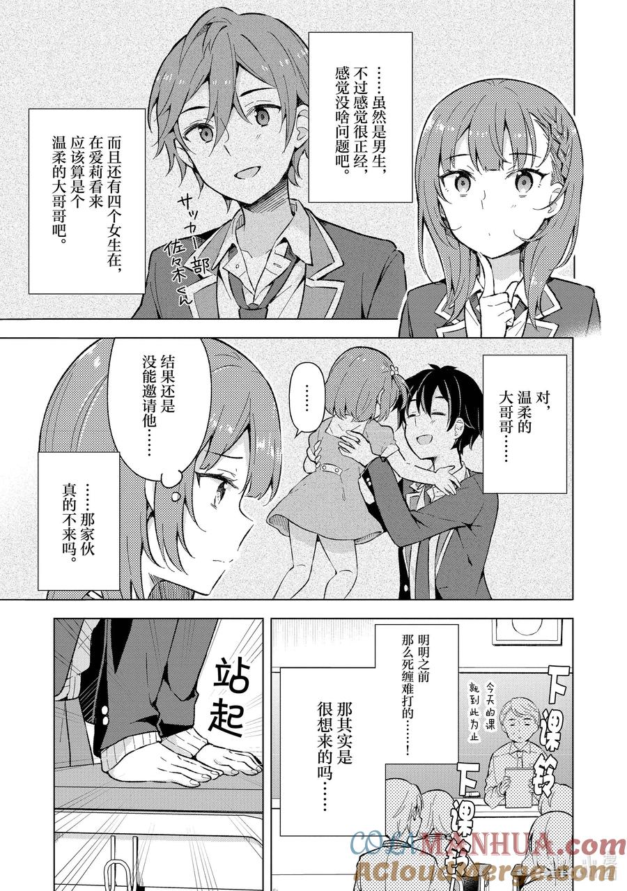《满怀美梦的少年是现实主义者》12 第十二话 第13页