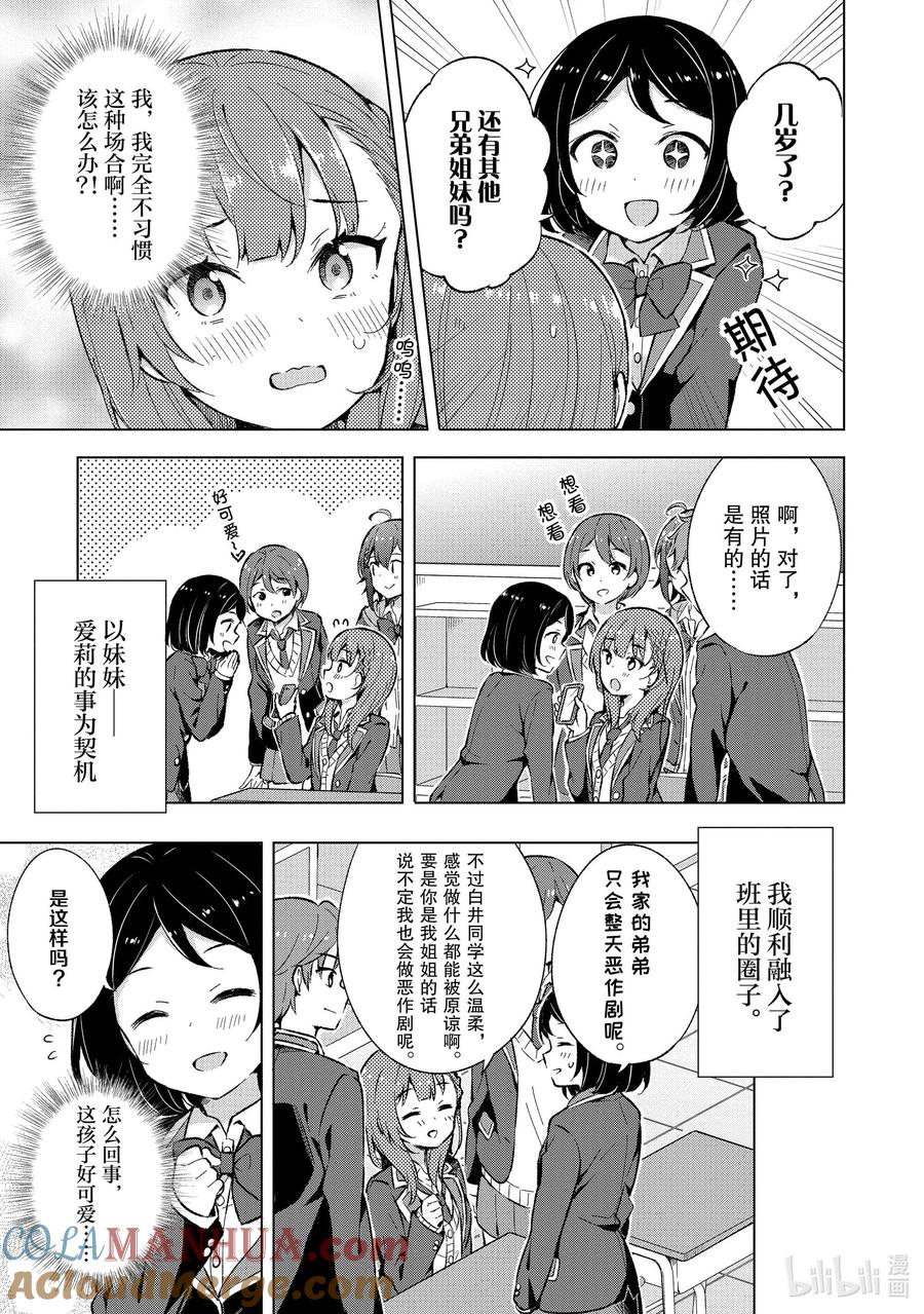 《满怀美梦的少年是现实主义者》12 第十二话 第5页