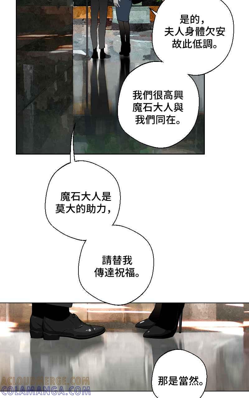 《魔王先生有点奇怪》第13话 第7页