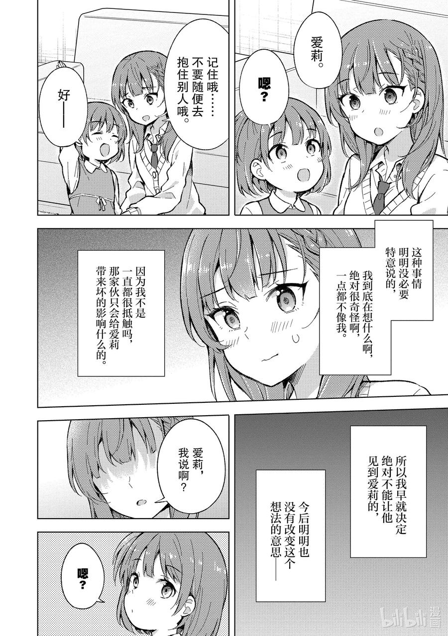 《满怀美梦的少年是现实主义者》12 第十二话 第22页