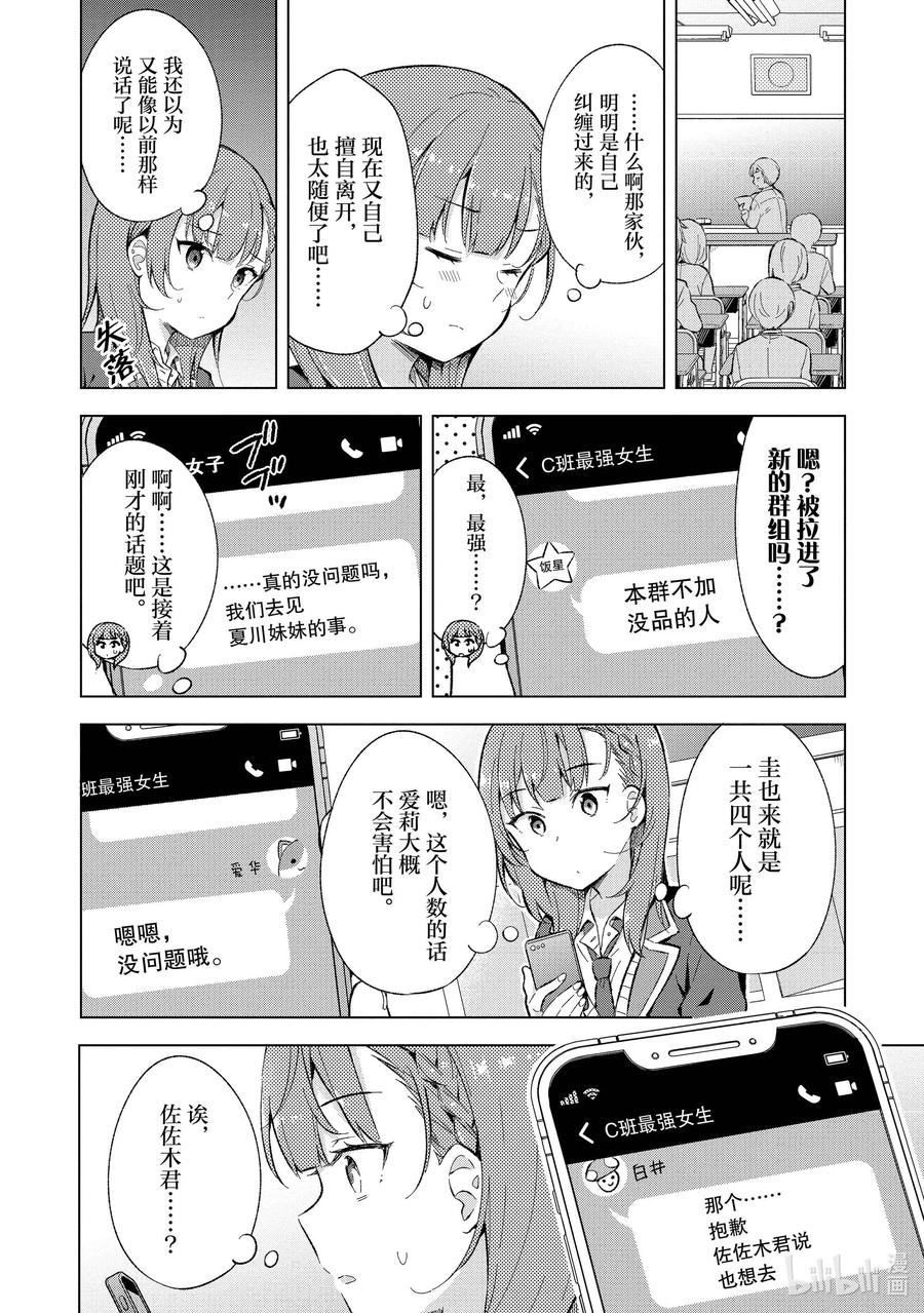 《满怀美梦的少年是现实主义者》12 第十二话 第12页