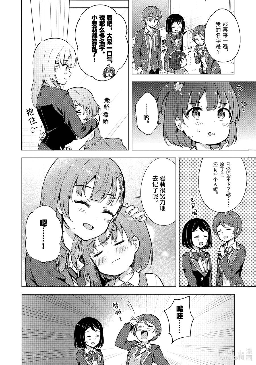 《满怀美梦的少年是现实主义者》12 第十二话 第16页