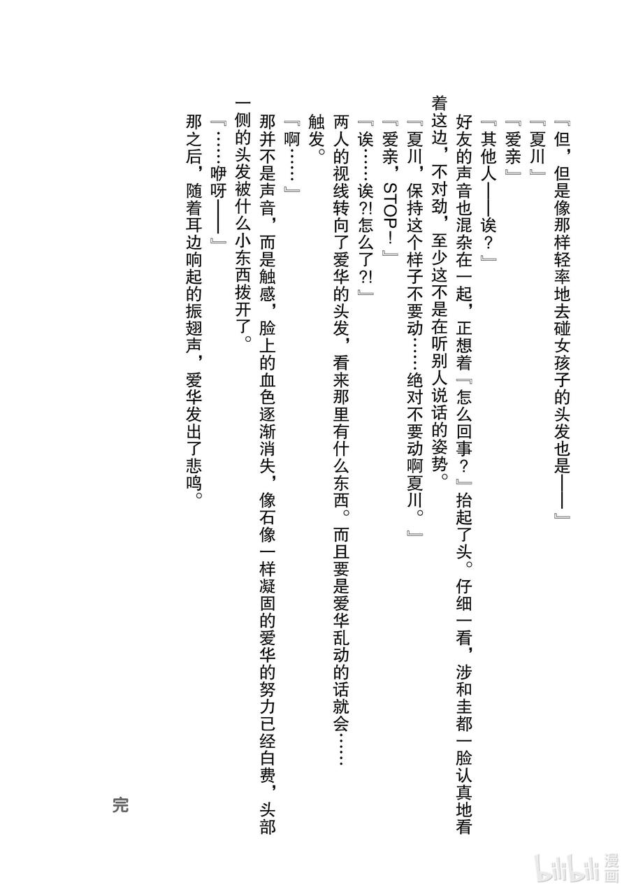 《满怀美梦的少年是现实主义者》12 第十二话 第34页