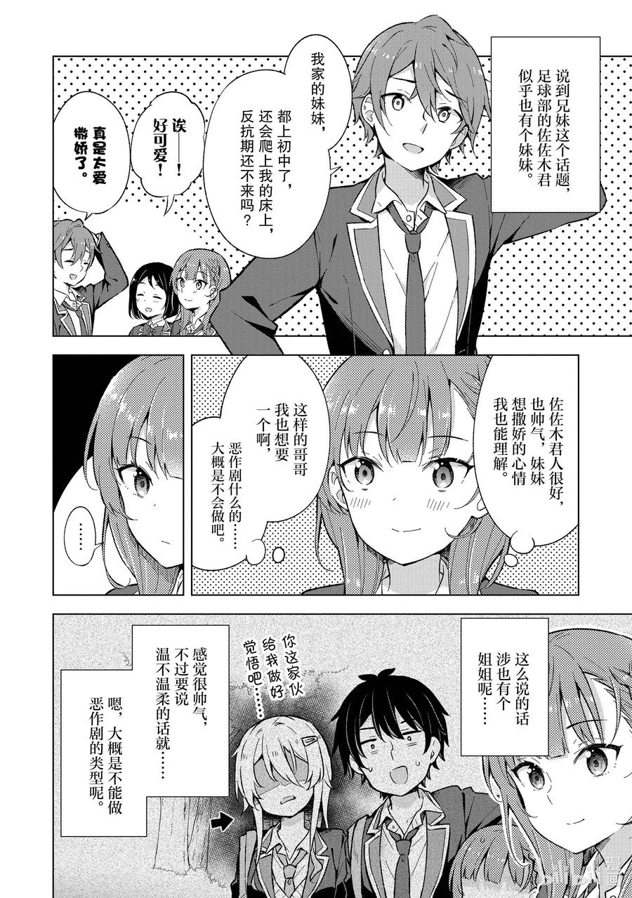 《满怀美梦的少年是现实主义者》12 第十二话 第6页