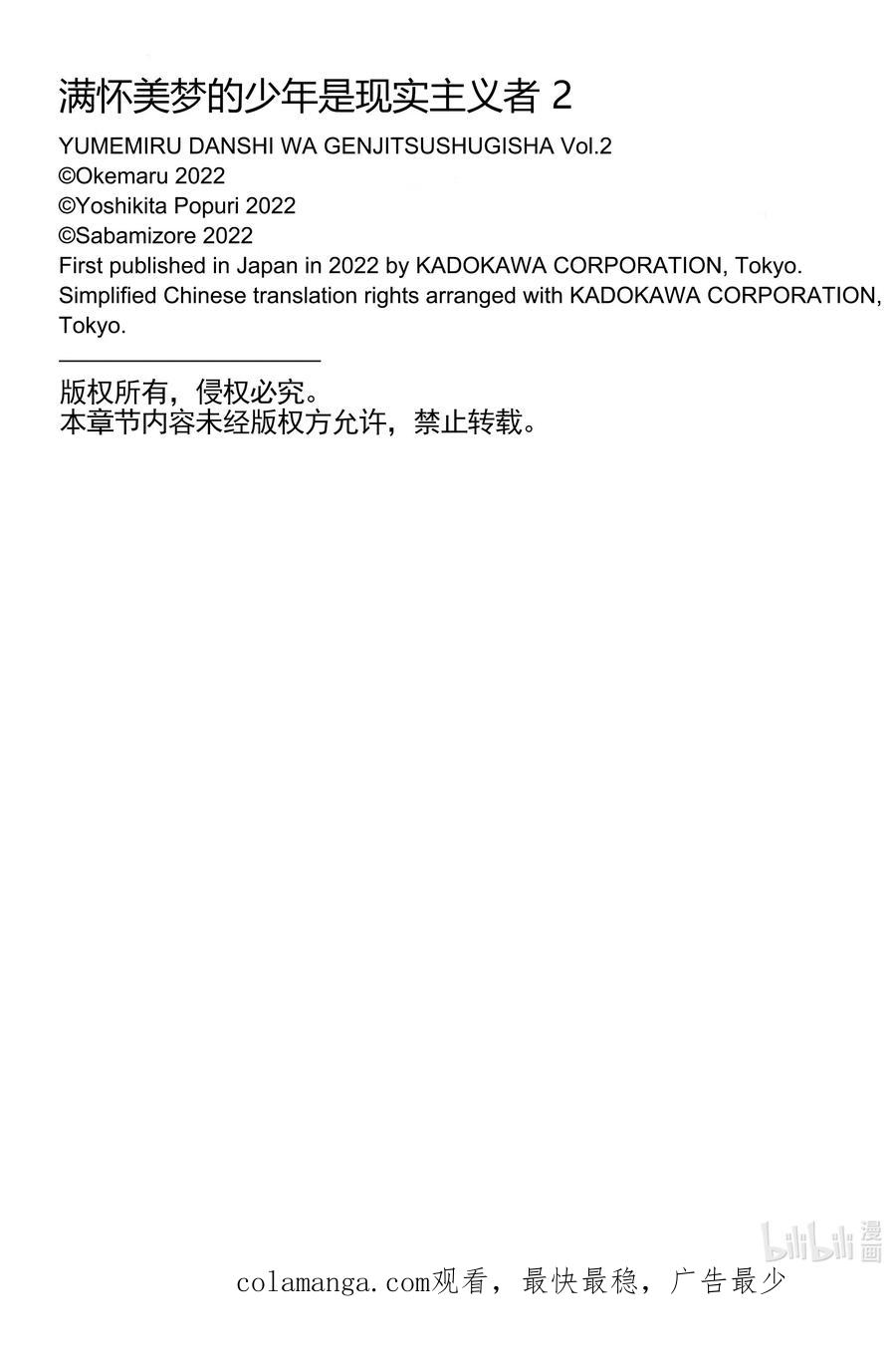《满怀美梦的少年是现实主义者》12 第十二话 第36页