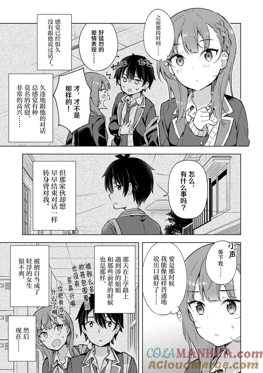《满怀美梦的少年是现实主义者》12 第十二话 第3页