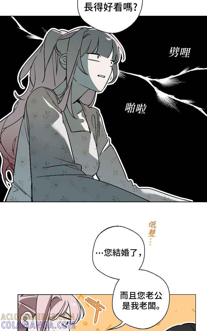 《魔王先生有点奇怪》第13话 第28页