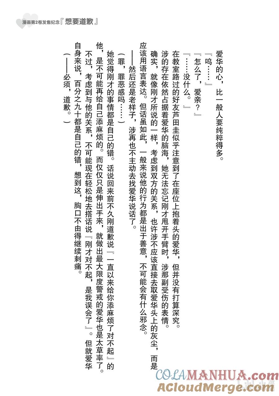 《满怀美梦的少年是现实主义者》12 第十二话 第31页
