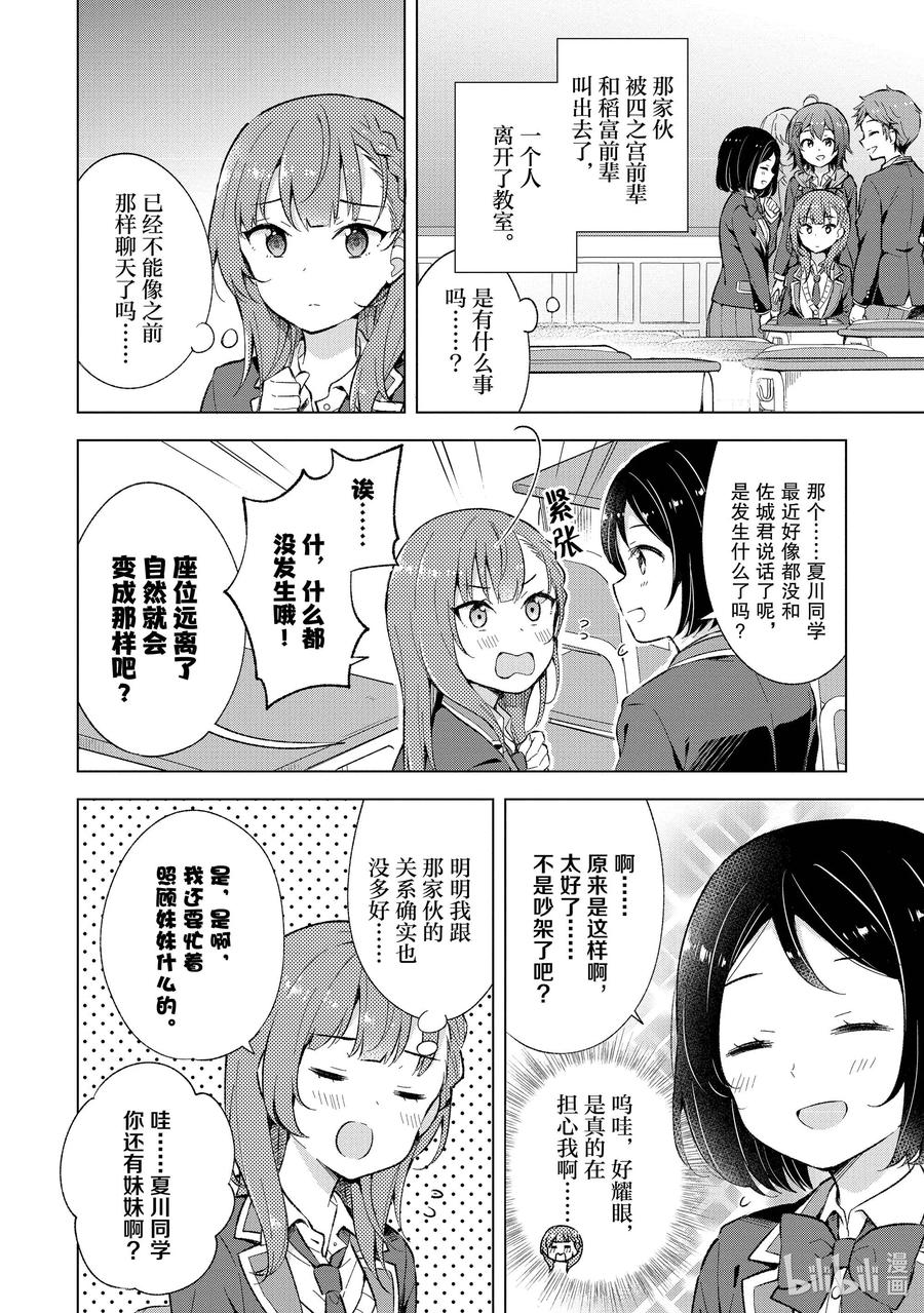 《满怀美梦的少年是现实主义者》12 第十二话 第4页