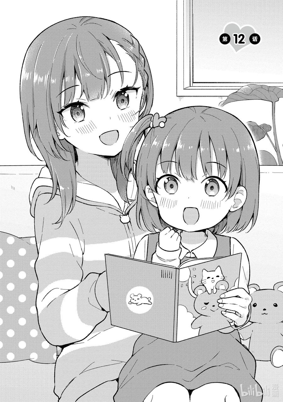 《满怀美梦的少年是现实主义者》12 第十二话 第2页