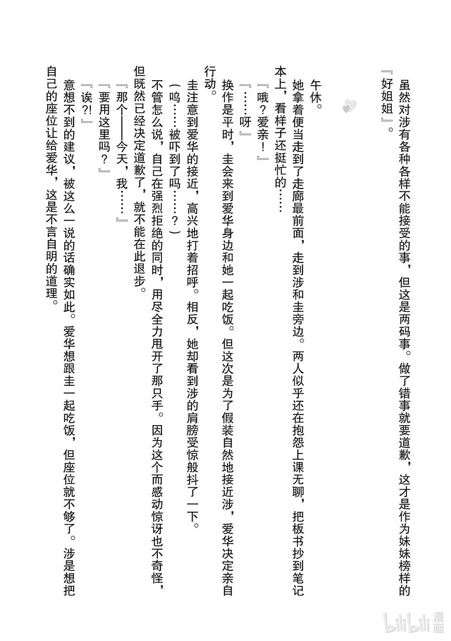 《满怀美梦的少年是现实主义者》12 第十二话 第32页