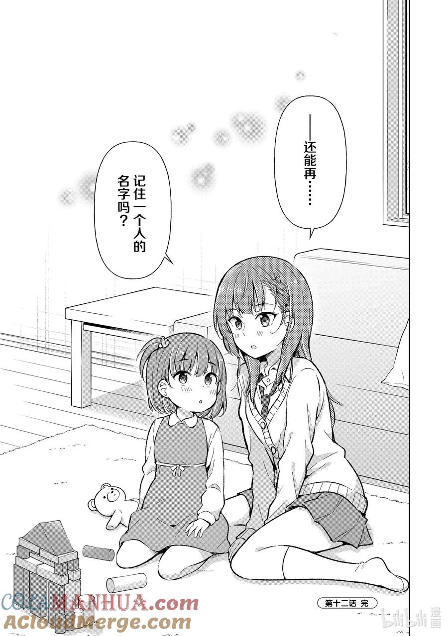 《满怀美梦的少年是现实主义者》12 第十二话 第23页