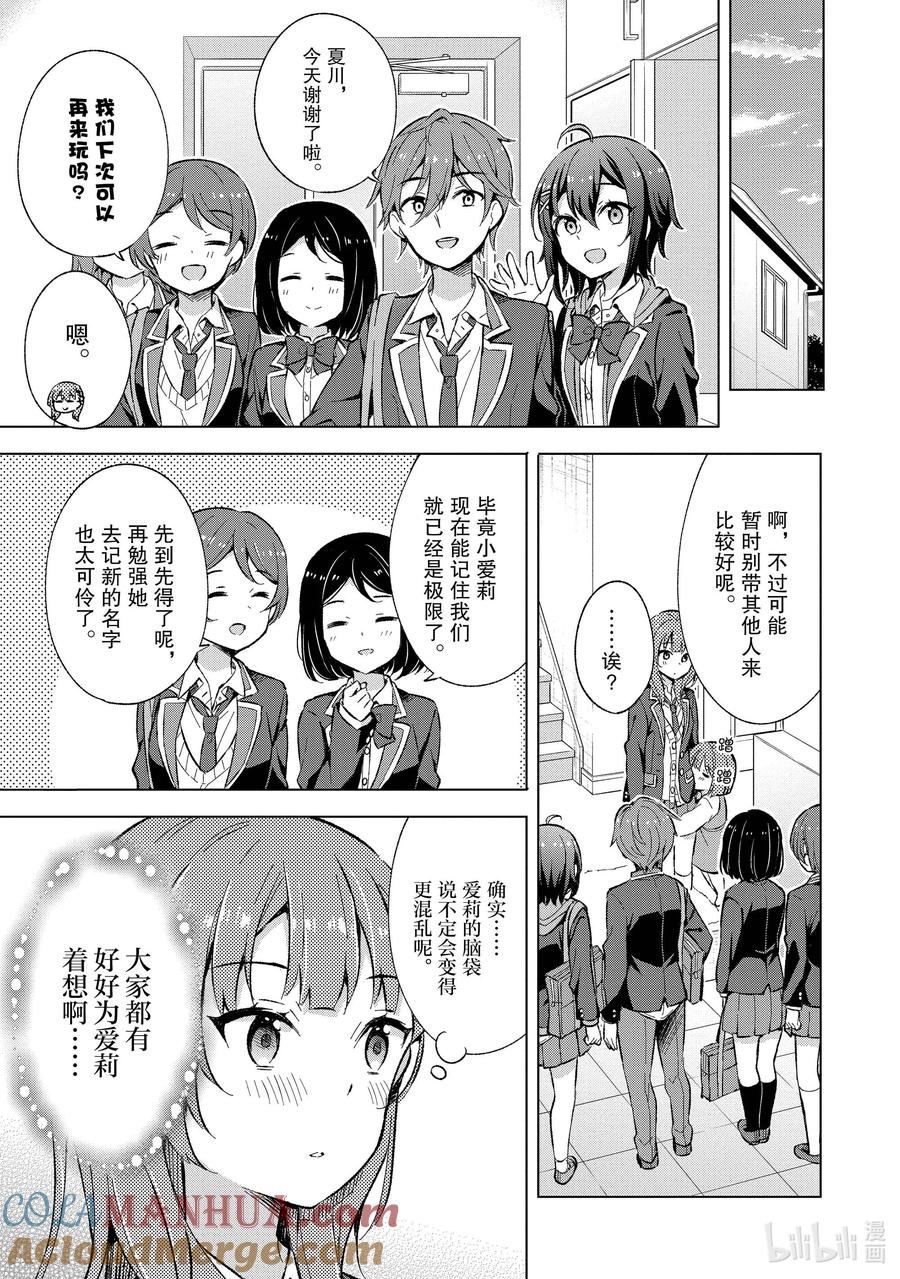 《满怀美梦的少年是现实主义者》12 第十二话 第17页
