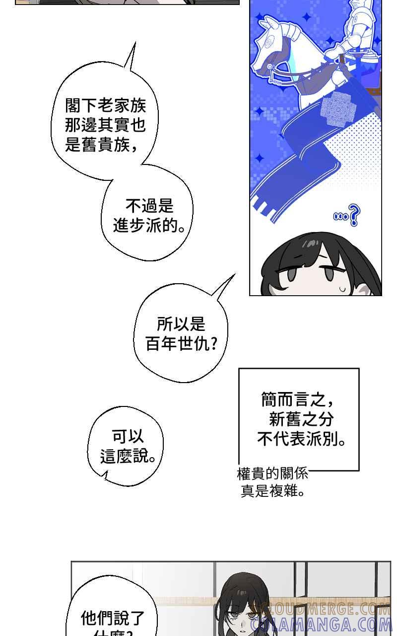 《魔王先生有点奇怪》第13话 第25页