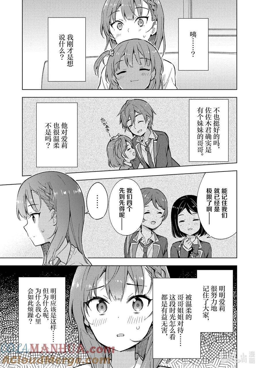《满怀美梦的少年是现实主义者》12 第十二话 第21页
