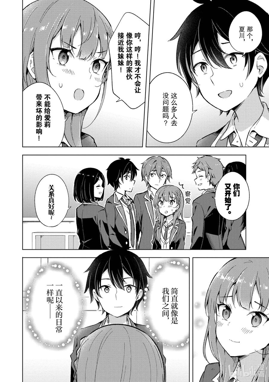 《满怀美梦的少年是现实主义者》12 第十二话 第10页