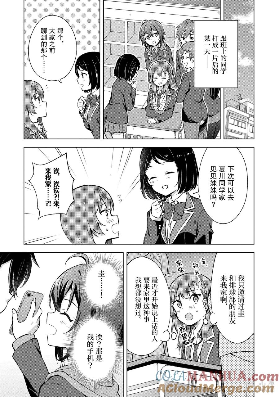 《满怀美梦的少年是现实主义者》12 第十二话 第7页