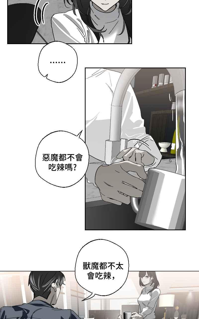 《魔王先生有点奇怪》第14话 第12页