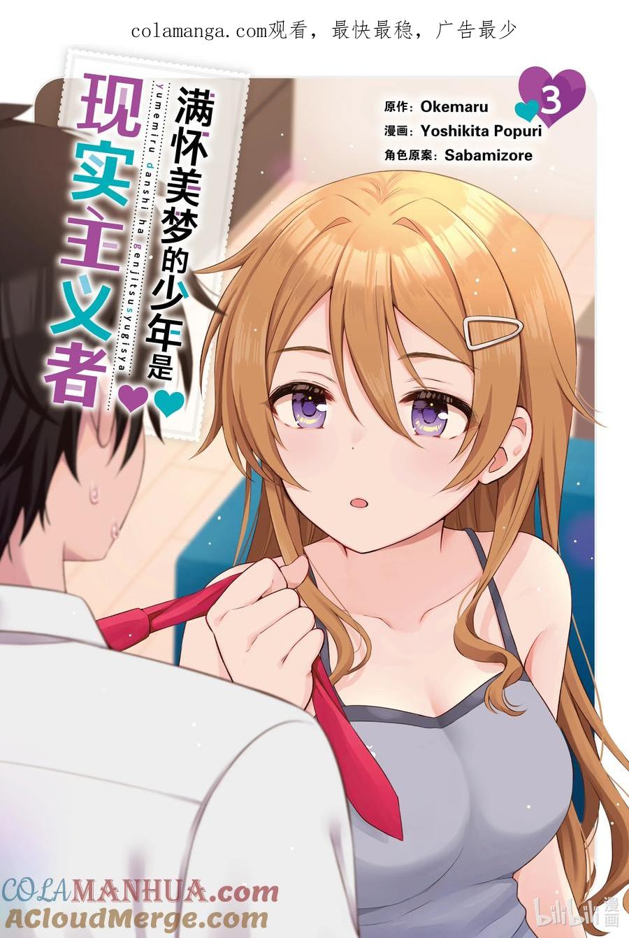 《满怀美梦的少年是现实主义者》13 第十三话 第1页