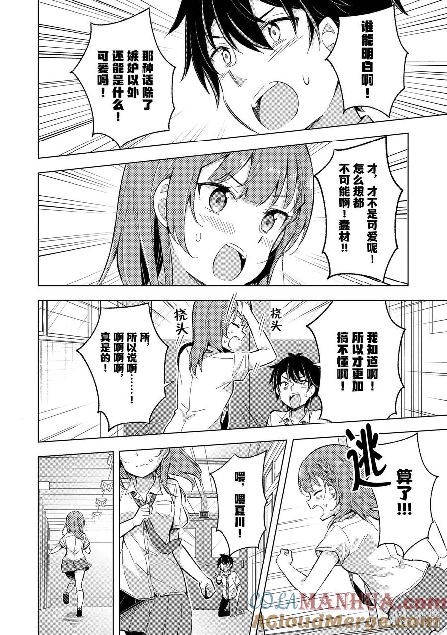 《满怀美梦的少年是现实主义者》13 第十三话 第27页