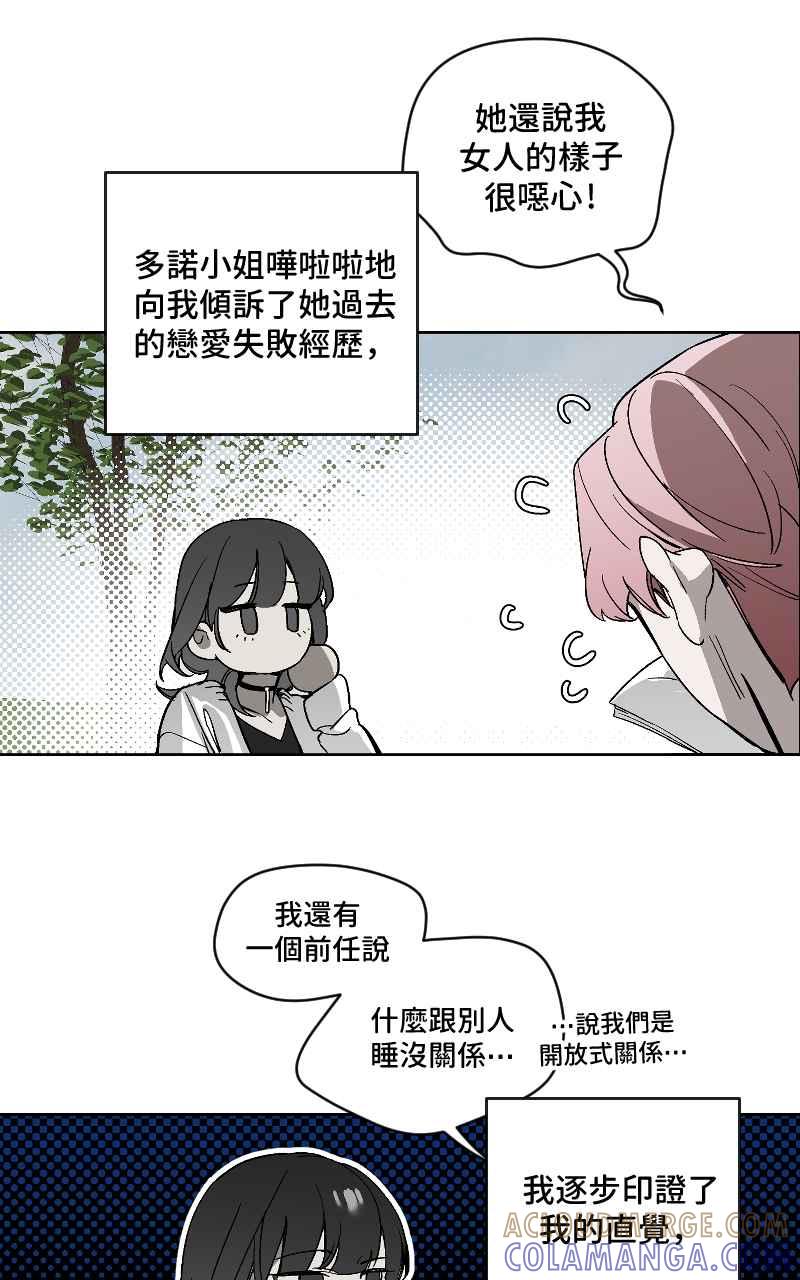 《魔王先生有点奇怪》第14话 第29页