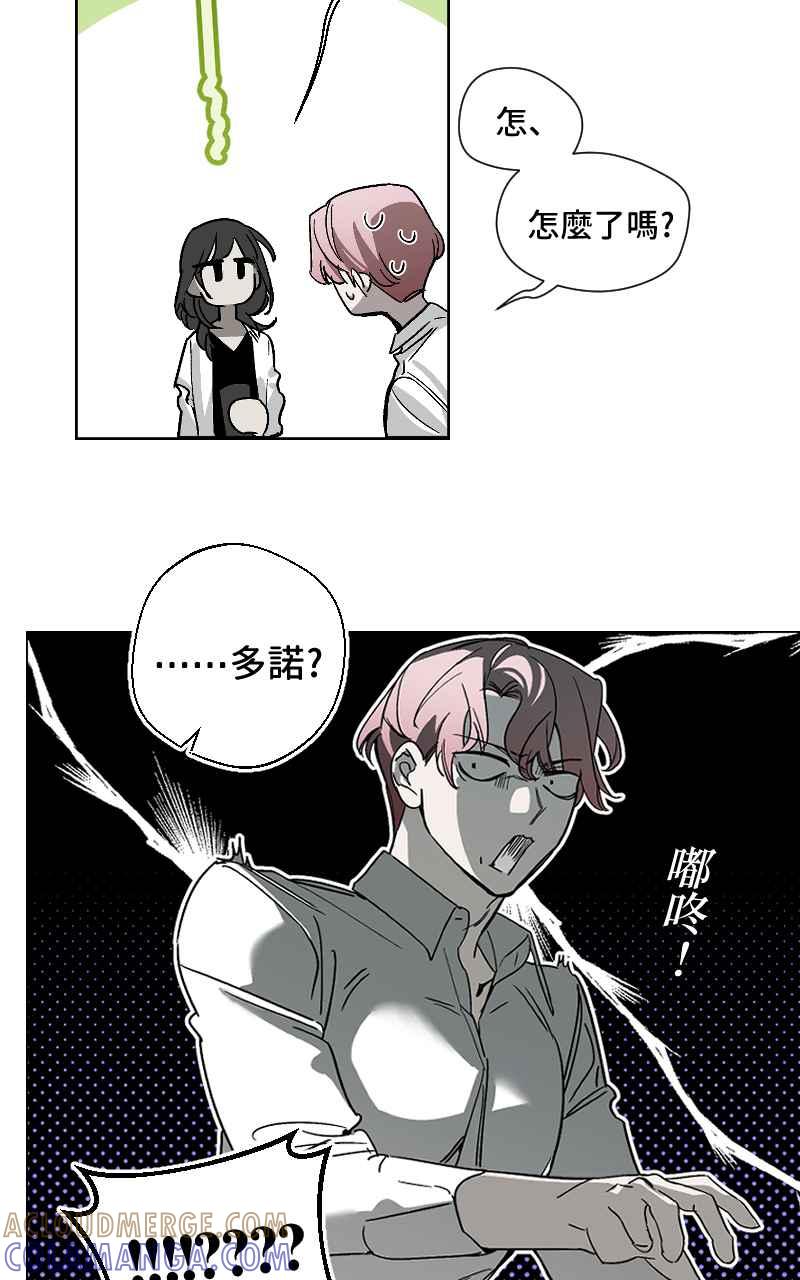《魔王先生有点奇怪》第14话 第17页