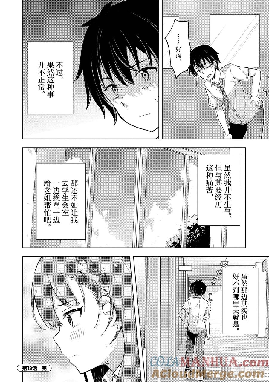 《满怀美梦的少年是现实主义者》13 第十三话 第29页