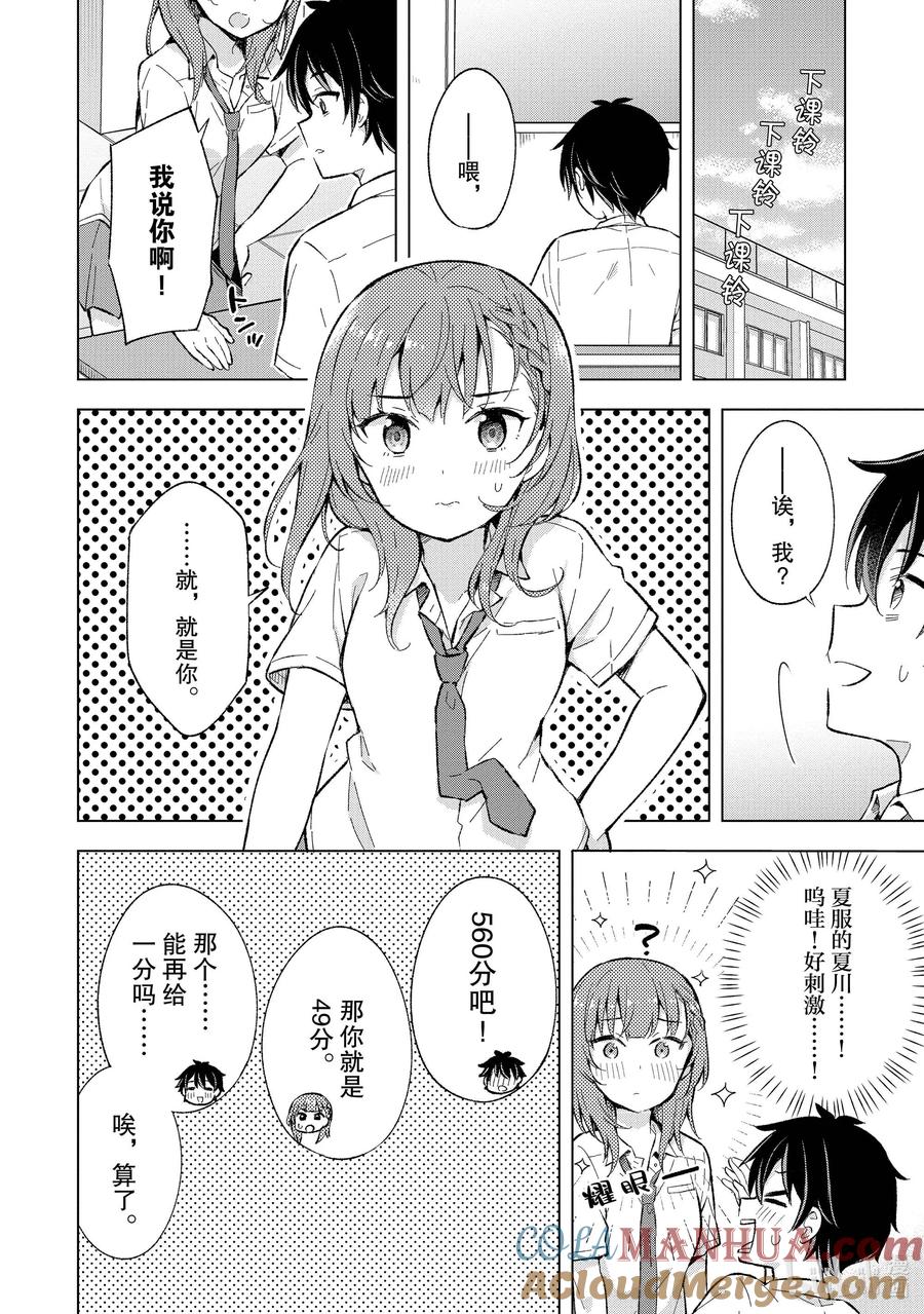 《满怀美梦的少年是现实主义者》13 第十三话 第11页