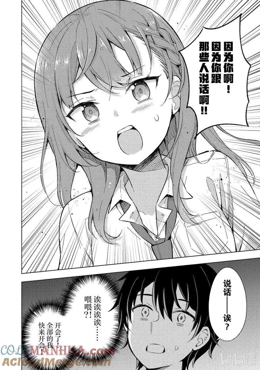 《满怀美梦的少年是现实主义者》13 第十三话 第25页
