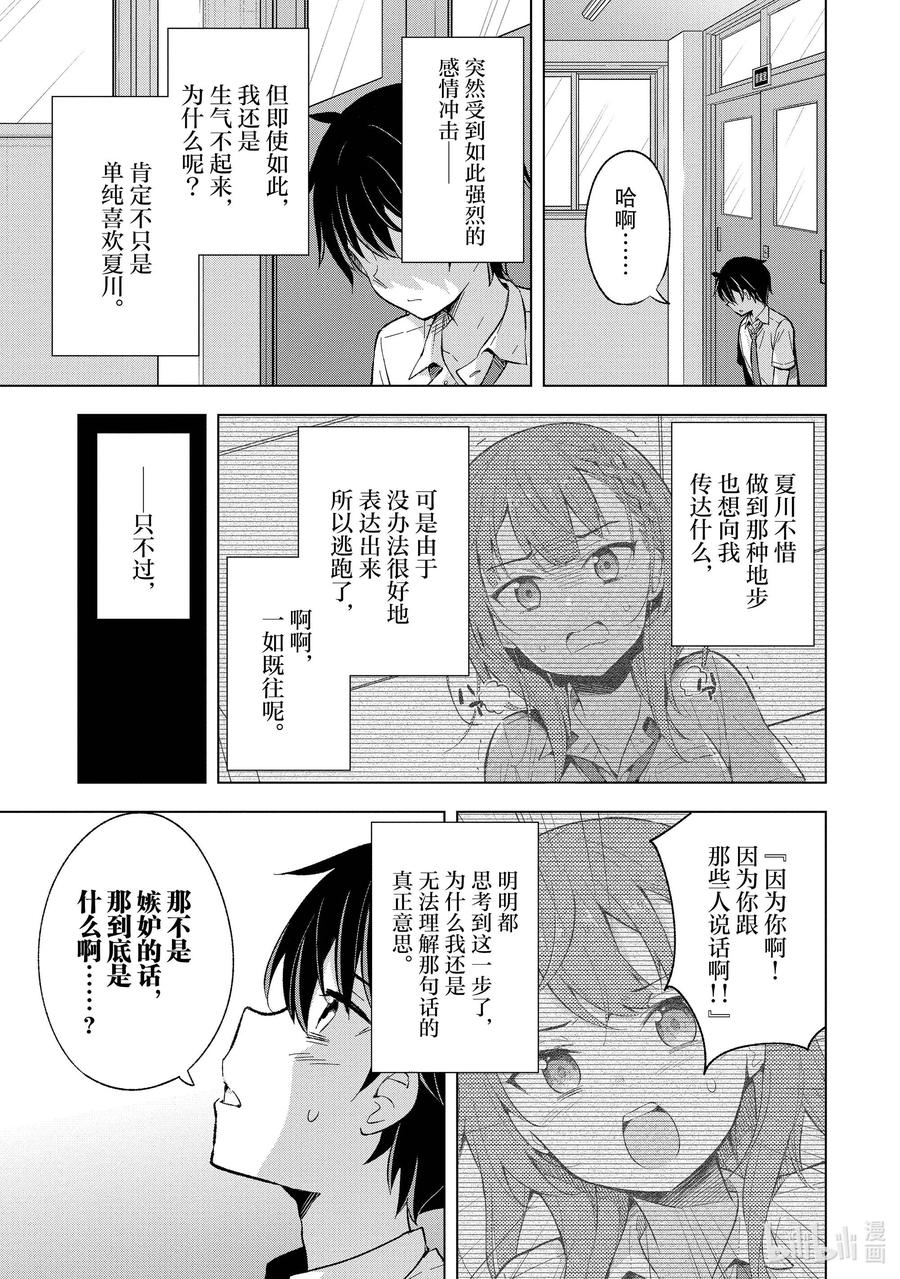 《满怀美梦的少年是现实主义者》13 第十三话 第28页