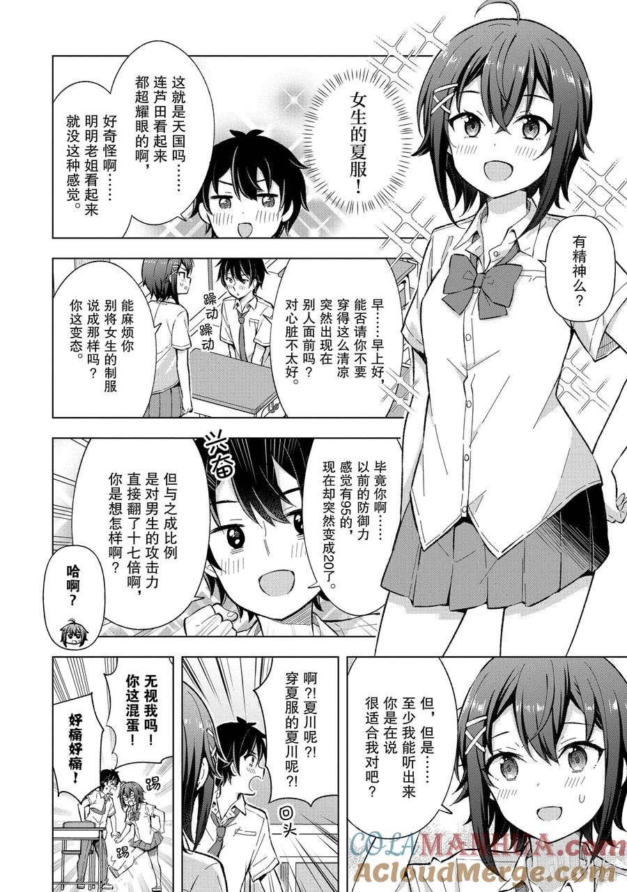 《满怀美梦的少年是现实主义者》13 第十三话 第7页