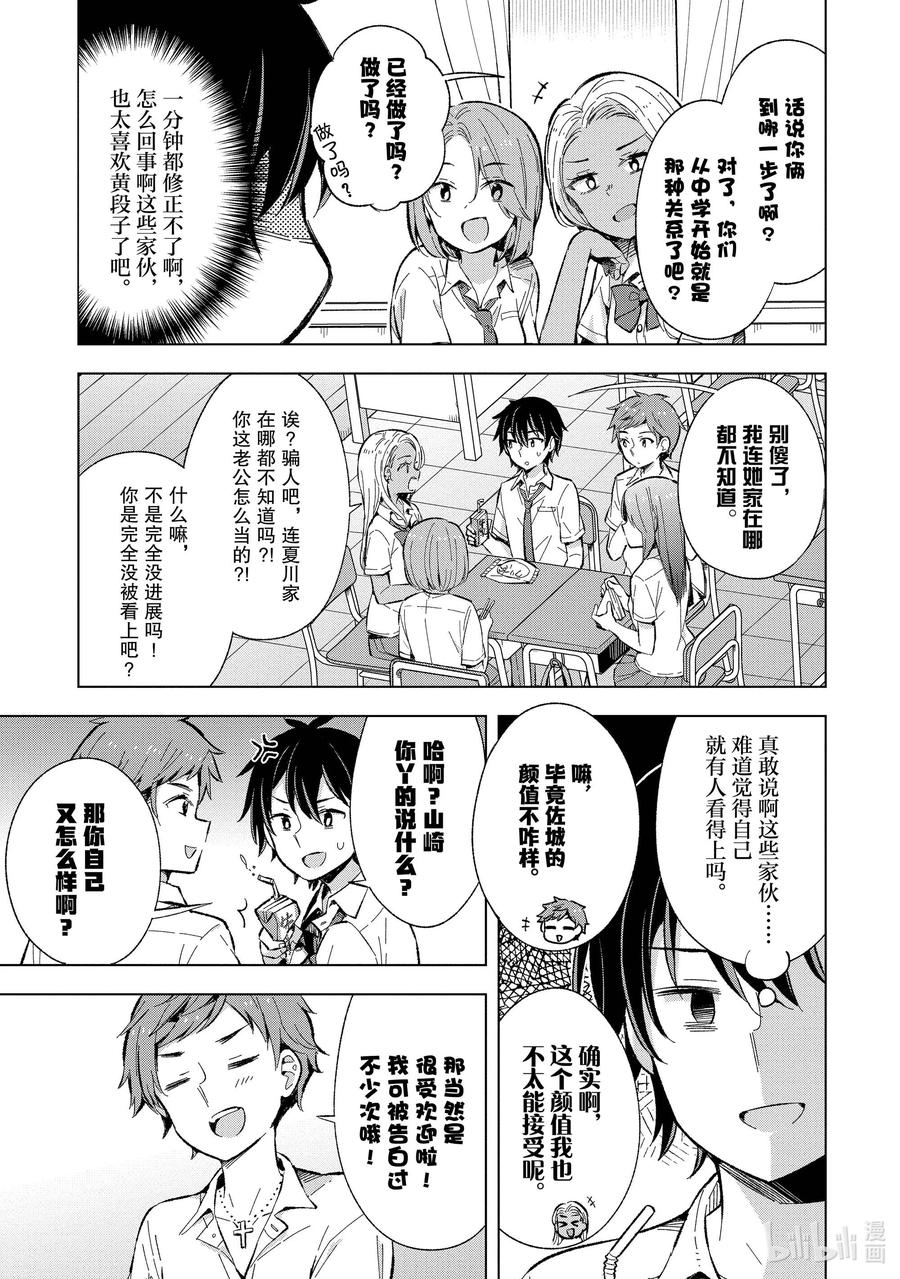 《满怀美梦的少年是现实主义者》13 第十三话 第20页