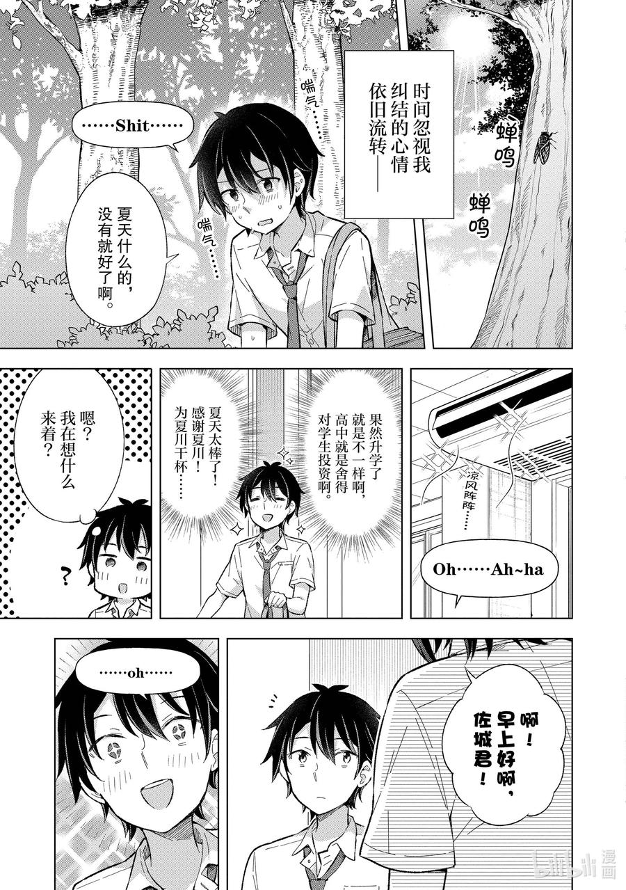《满怀美梦的少年是现实主义者》13 第十三话 第6页