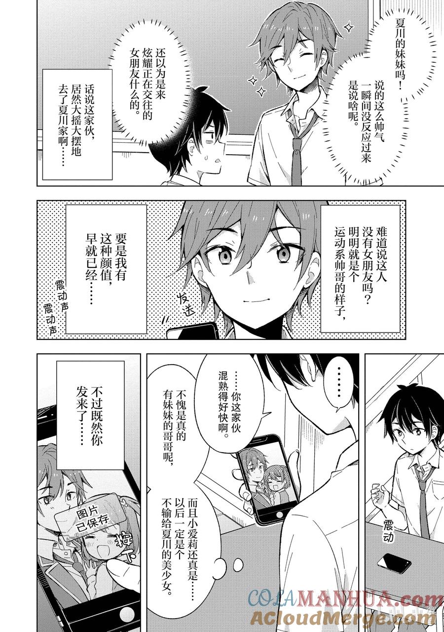《满怀美梦的少年是现实主义者》13 第十三话 第15页