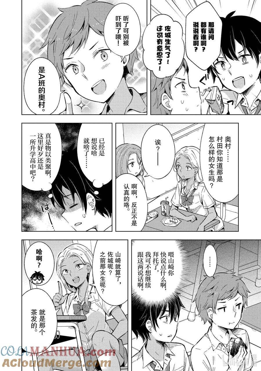 《满怀美梦的少年是现实主义者》13 第十三话 第21页