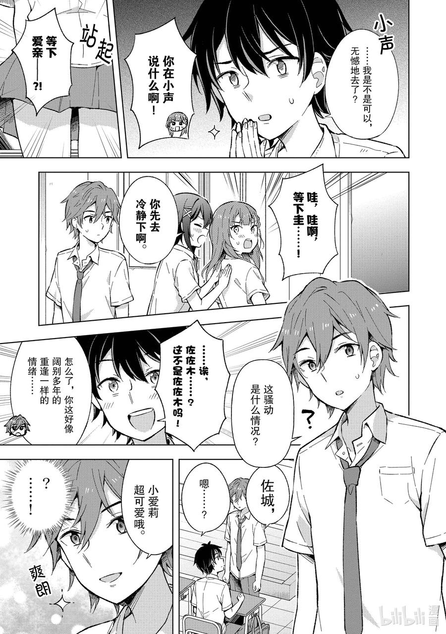 《满怀美梦的少年是现实主义者》13 第十三话 第14页