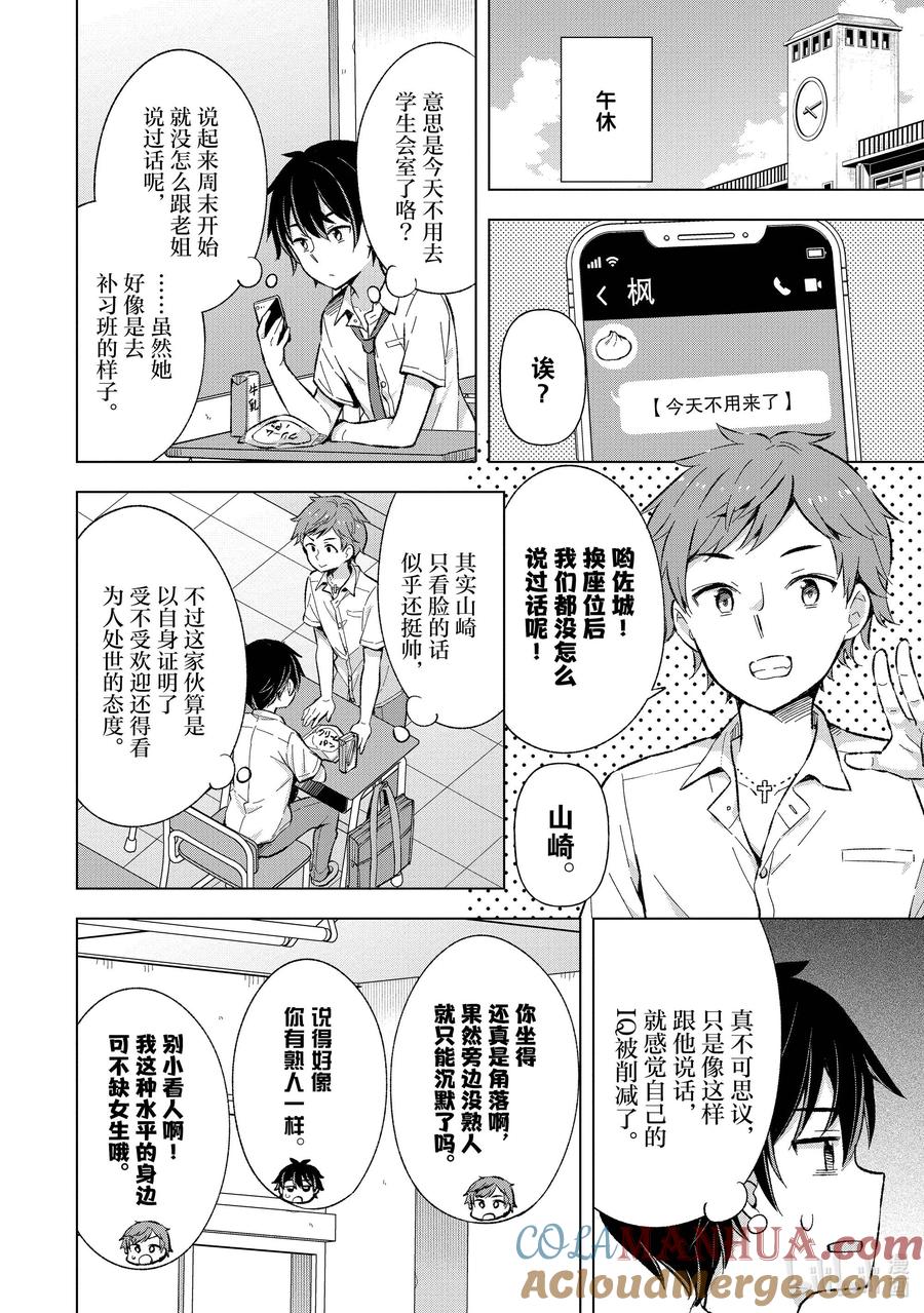 《满怀美梦的少年是现实主义者》13 第十三话 第17页