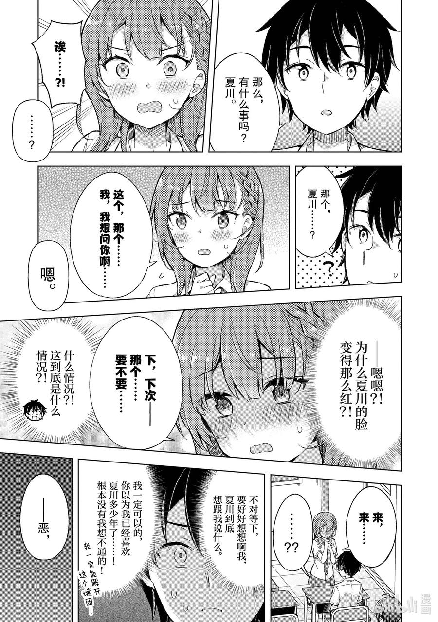 《满怀美梦的少年是现实主义者》13 第十三话 第12页