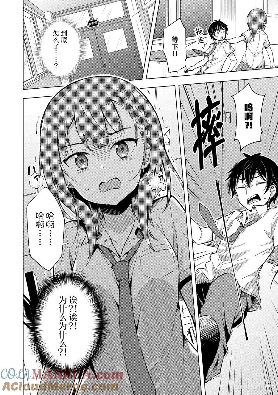《满怀美梦的少年是现实主义者》13 第十三话 第23页
