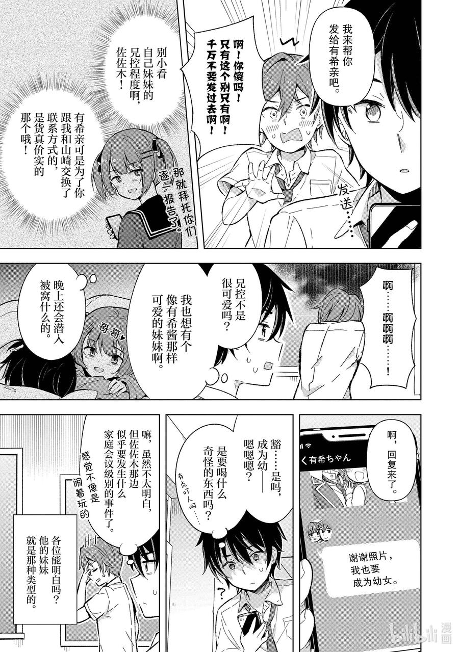 《满怀美梦的少年是现实主义者》13 第十三话 第16页