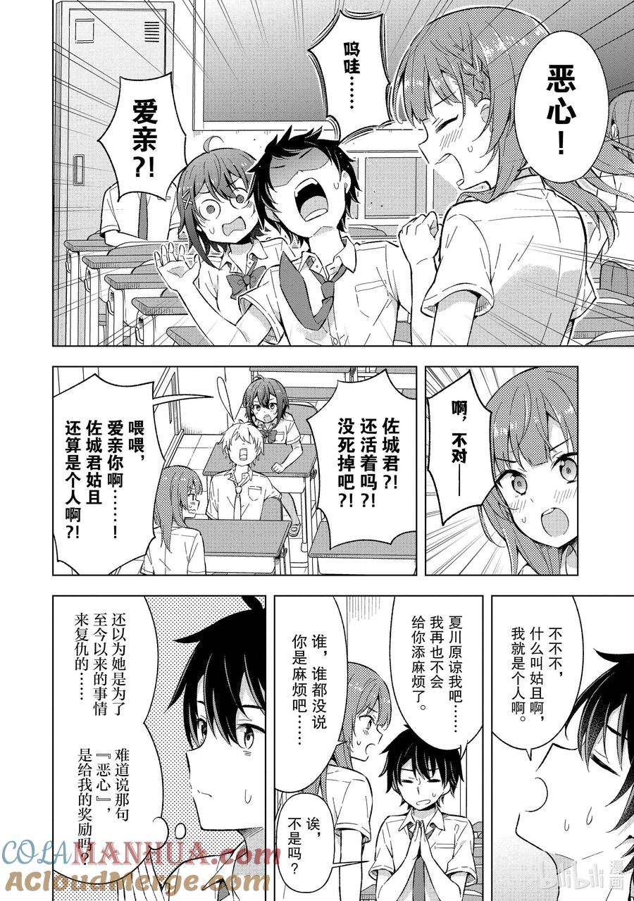 《满怀美梦的少年是现实主义者》13 第十三话 第13页