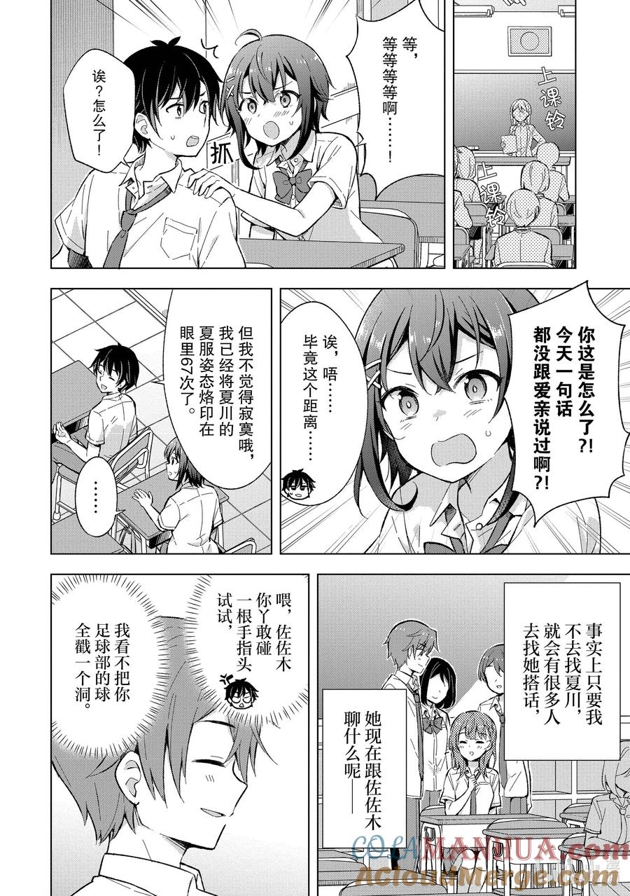 《满怀美梦的少年是现实主义者》13 第十三话 第9页