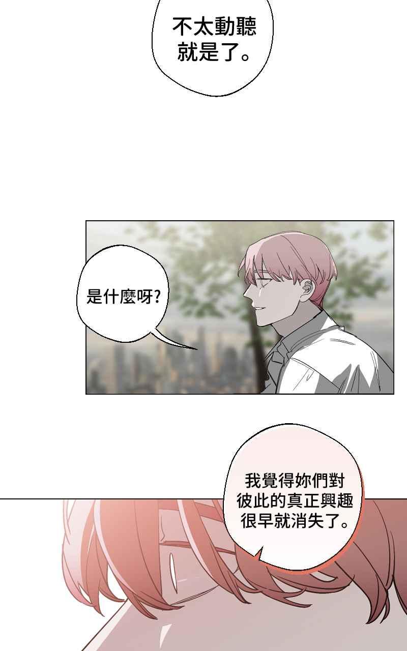 《魔王先生有点奇怪》第14话 第34页
