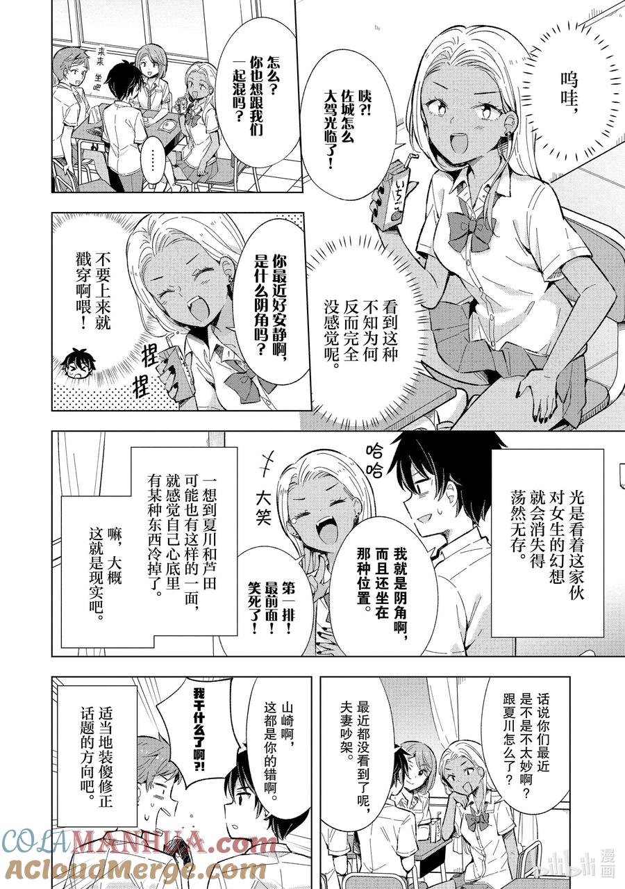 《满怀美梦的少年是现实主义者》13 第十三话 第19页