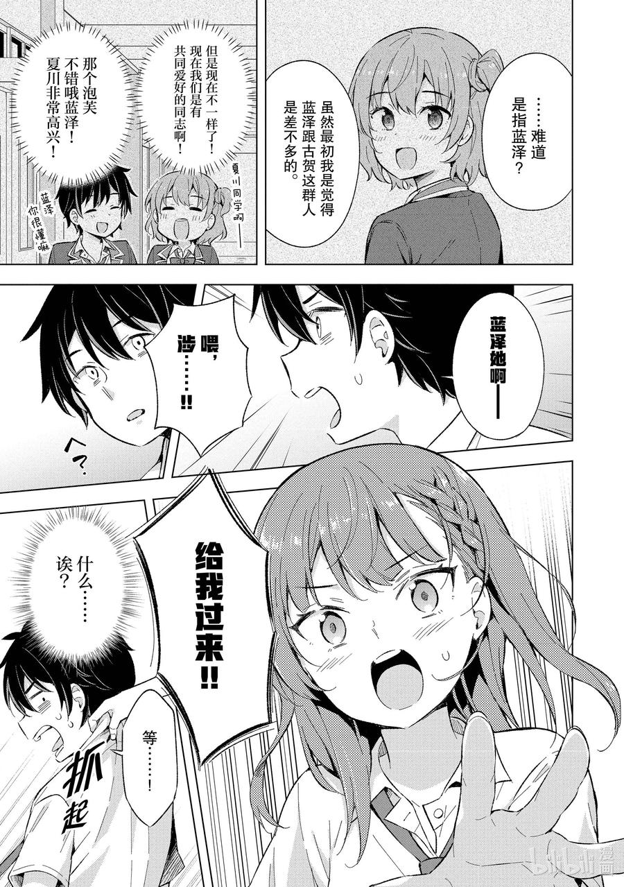 《满怀美梦的少年是现实主义者》13 第十三话 第22页