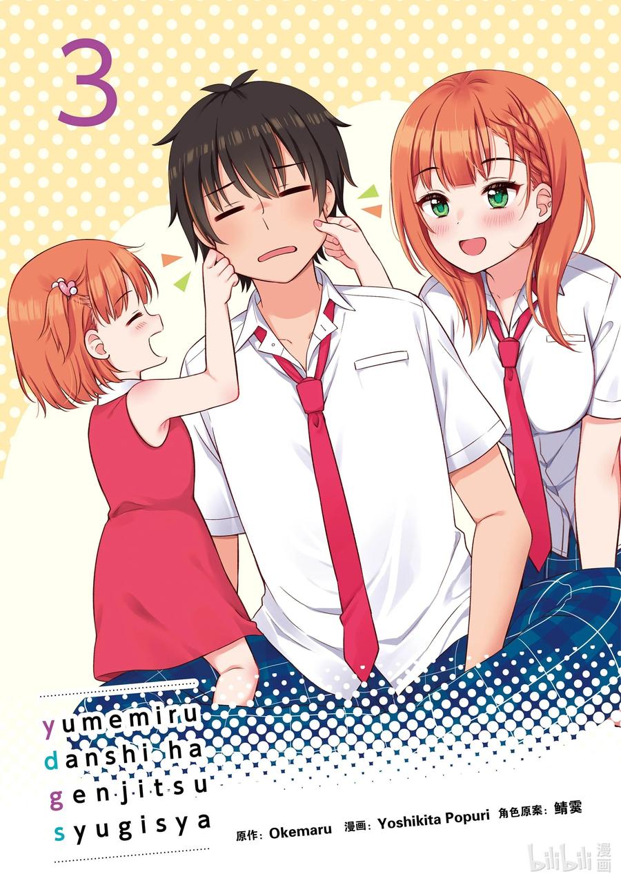 《满怀美梦的少年是现实主义者》13 第十三话 第2页