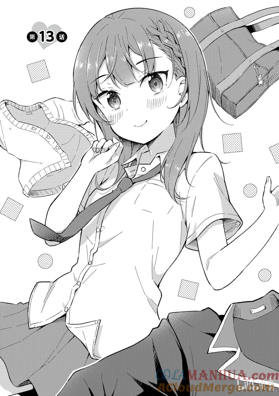 《满怀美梦的少年是现实主义者》13 第十三话 第5页