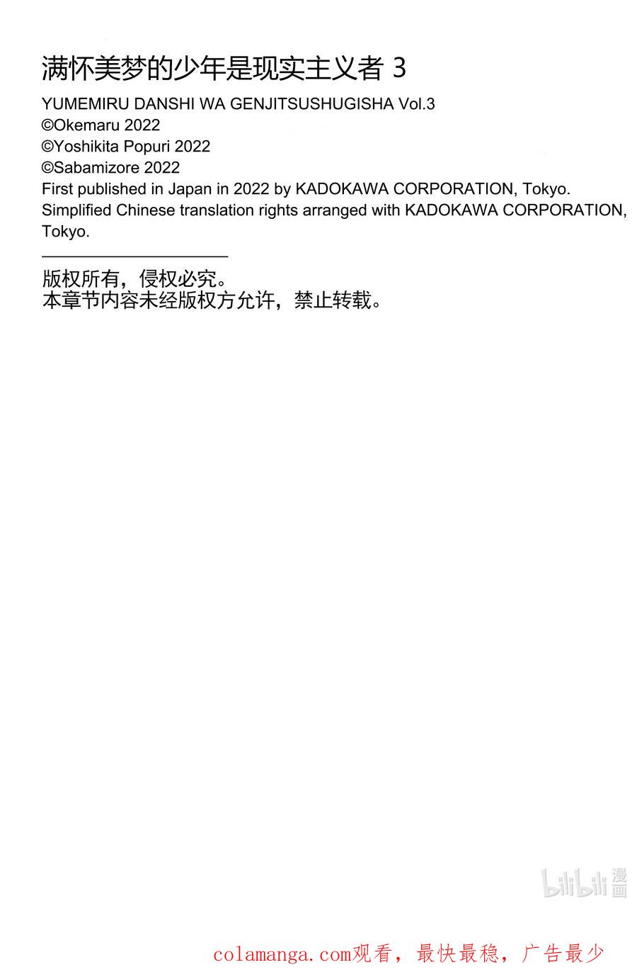 《满怀美梦的少年是现实主义者》13 第十三话 第30页
