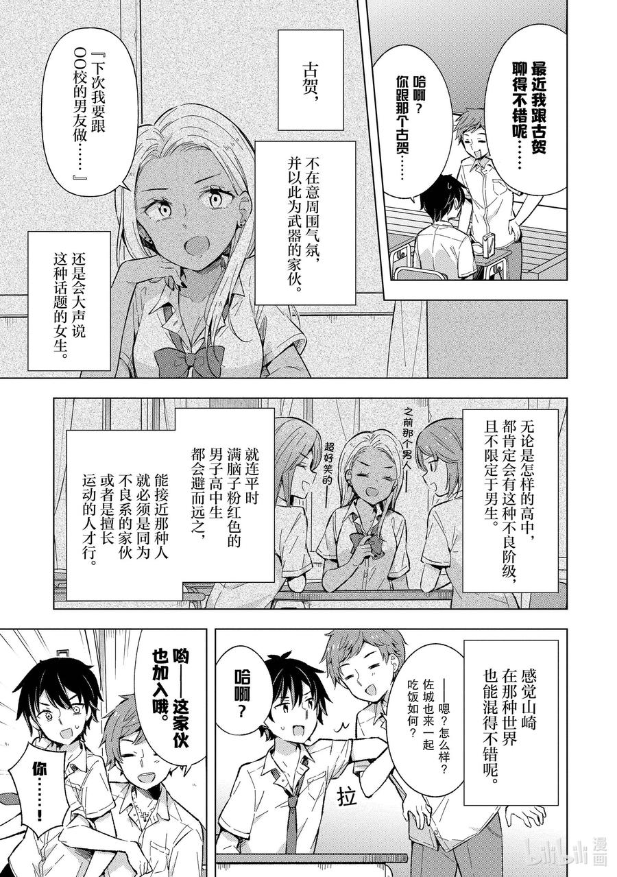 《满怀美梦的少年是现实主义者》13 第十三话 第18页