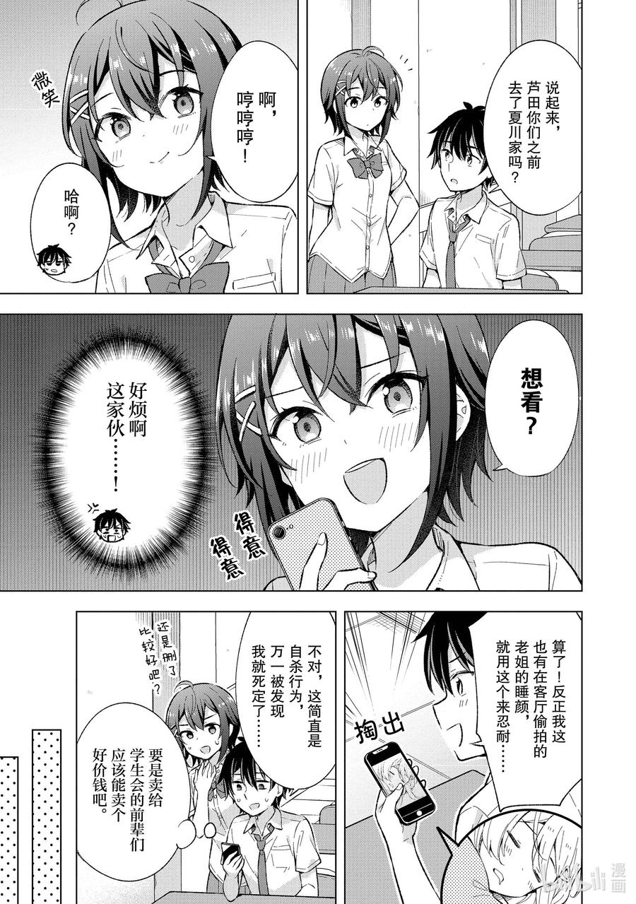 《满怀美梦的少年是现实主义者》13 第十三话 第8页
